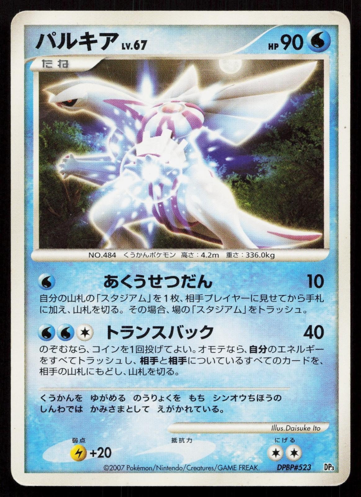 Palkia DPBP523 Palkia LV.X Deck Japanese Non Holo - Mastercoins