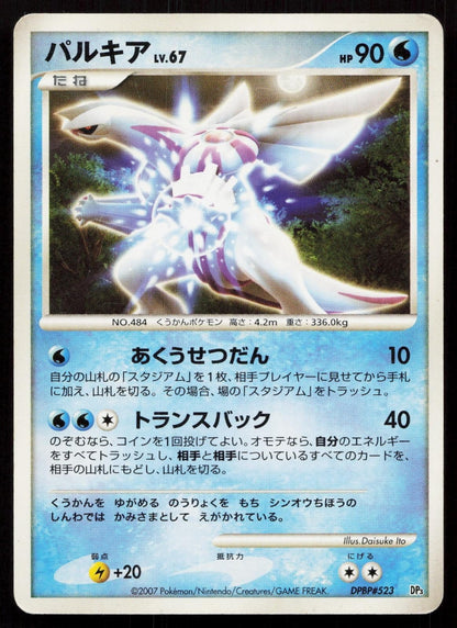 Palkia DPBP523 Palkia LV.X Deck Japanese Non Holo - Mastercoins