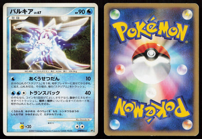 Palkia DPBP523 Palkia LV.X Deck Japanese Non Holo - Mastercoins