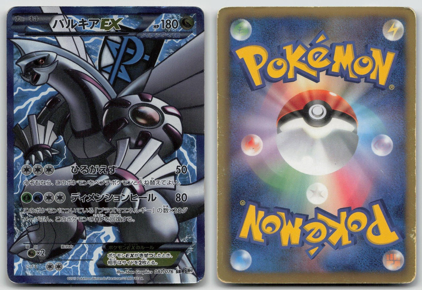 PALKIA EX 081/076 MEGALO CANNON POKEMON JAPANESE DMG - Mastercoins