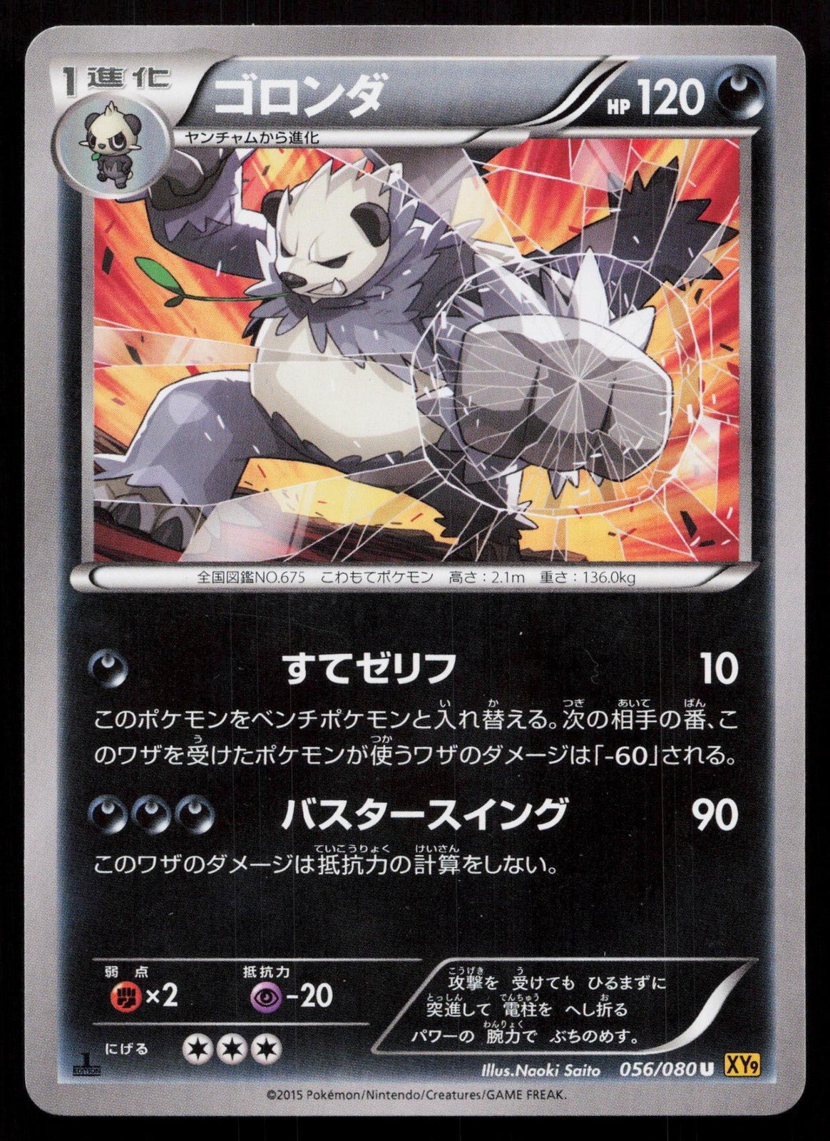 PANGORO 056/080 RAGE OF THE BROKEN HEAVENS POKEMON JAPANESE LP - Mastercoins
