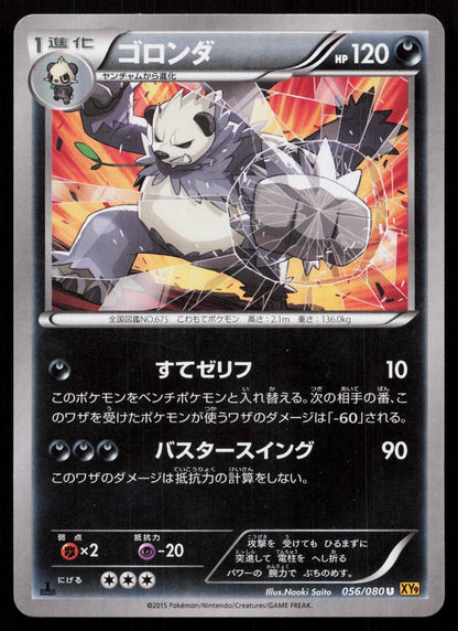 PANGORO 056/080 RAGE OF THE BROKEN HEAVENS POKEMON JAPANESE LP - Mastercoins