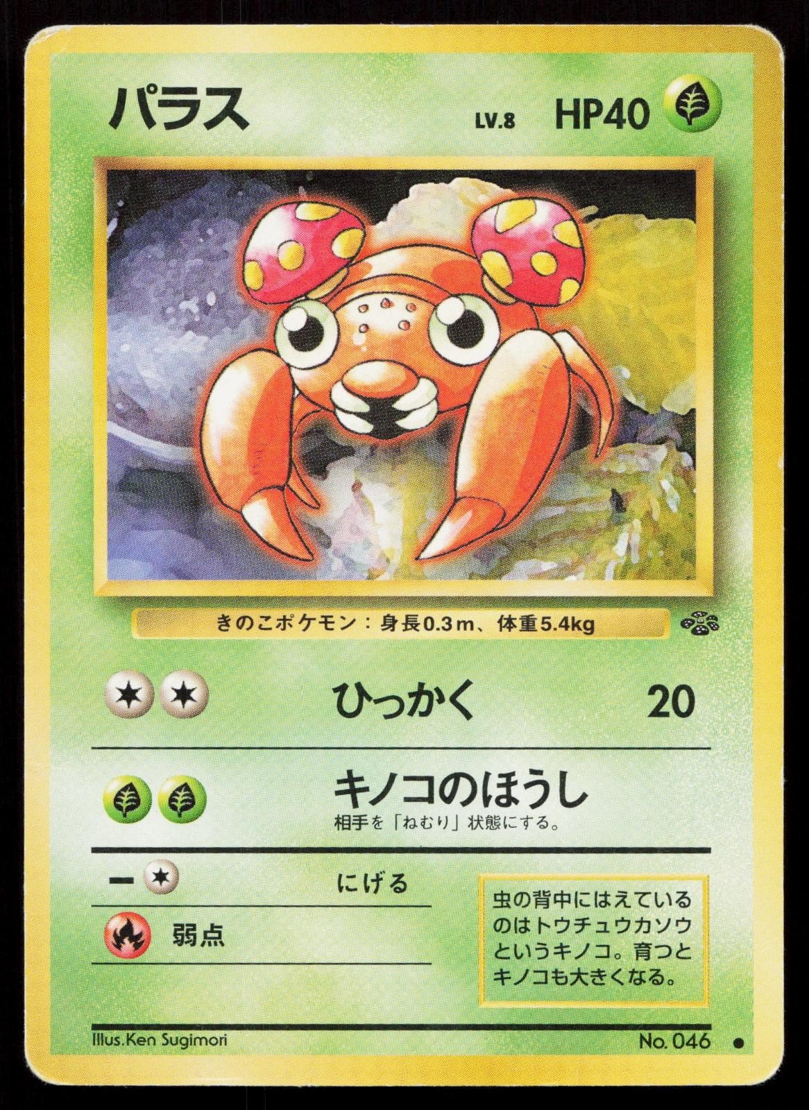 Paras No. 046 Jungle Japanese HP - Mastercoins