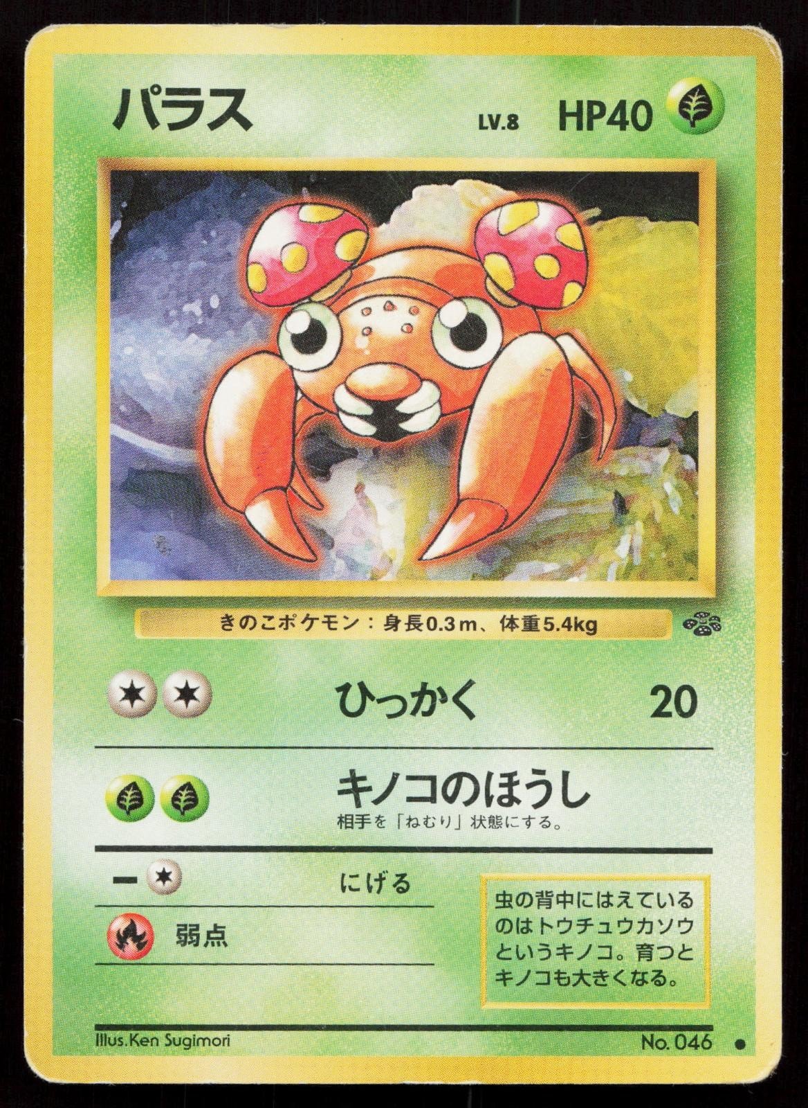 Paras No. 046 Jungle Japanese MP - Mastercoins