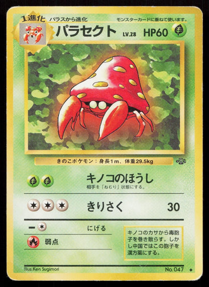 Parasect No. 047 Jungle Japanese HP - Mastercoins