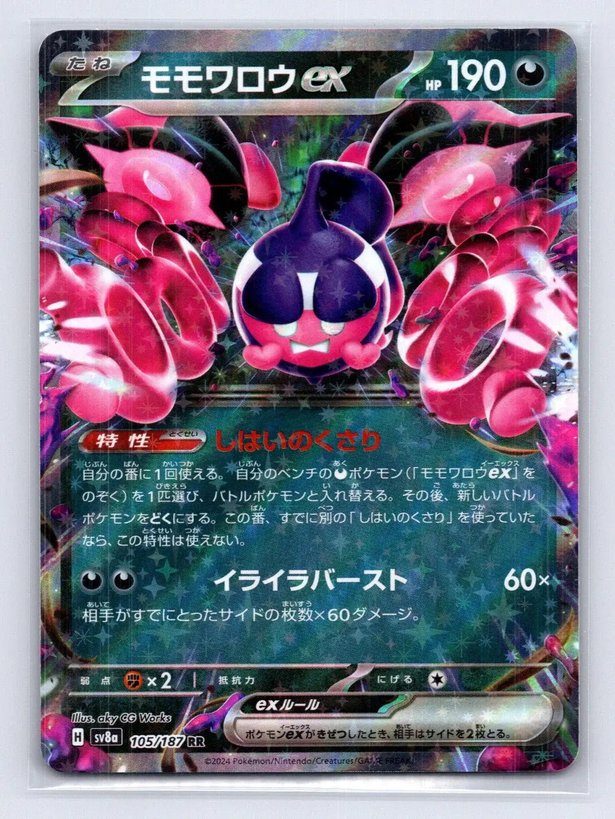 Pecharunt ex 491/742 Starter Deck 100 Battle Collection Pokemon Japanese NM - Mastercoins