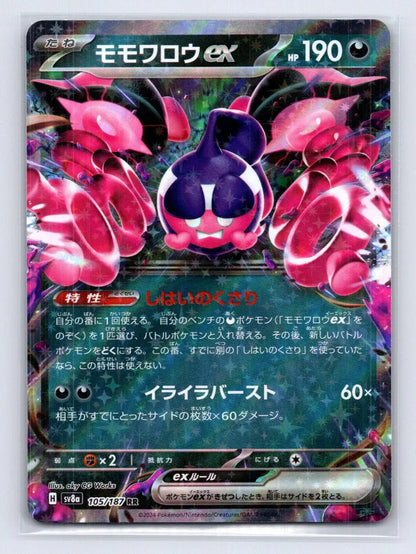 Pecharunt ex 491/742 Starter Deck 100 Battle Collection Pokemon Japanese NM - Mastercoins
