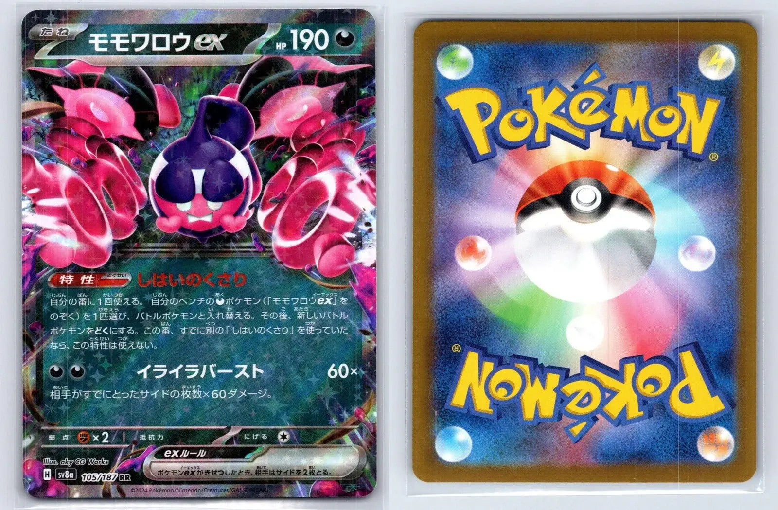Pecharunt ex 491/742 Starter Deck 100 Battle Collection Pokemon Japanese NM - Mastercoins