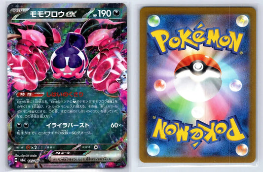 Pecharunt ex 491/742 Starter Deck 100 Battle Collection Pokemon Japanese NM - Mastercoins