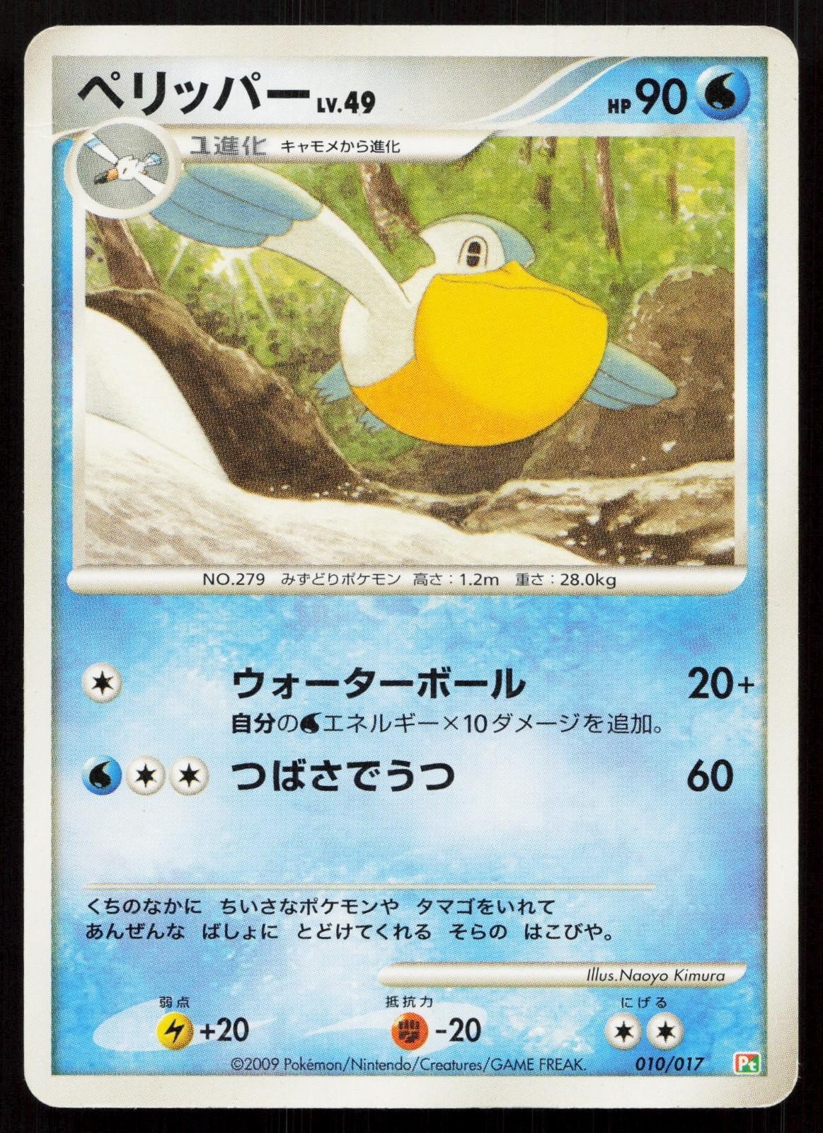 Pelipper 010/017 Arceus Deck Grass Fire Japanese - Mastercoins