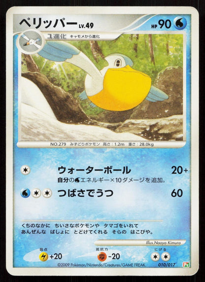 Pelipper 010/017 Arceus Deck Grass Fire Japanese - Mastercoins