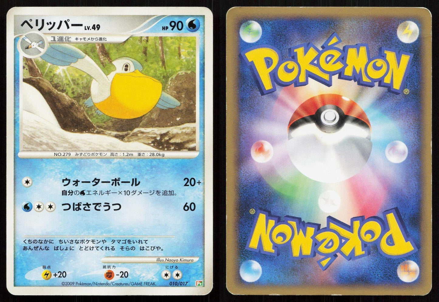 Pelipper 010/017 Arceus Deck Grass Fire Japanese - Mastercoins