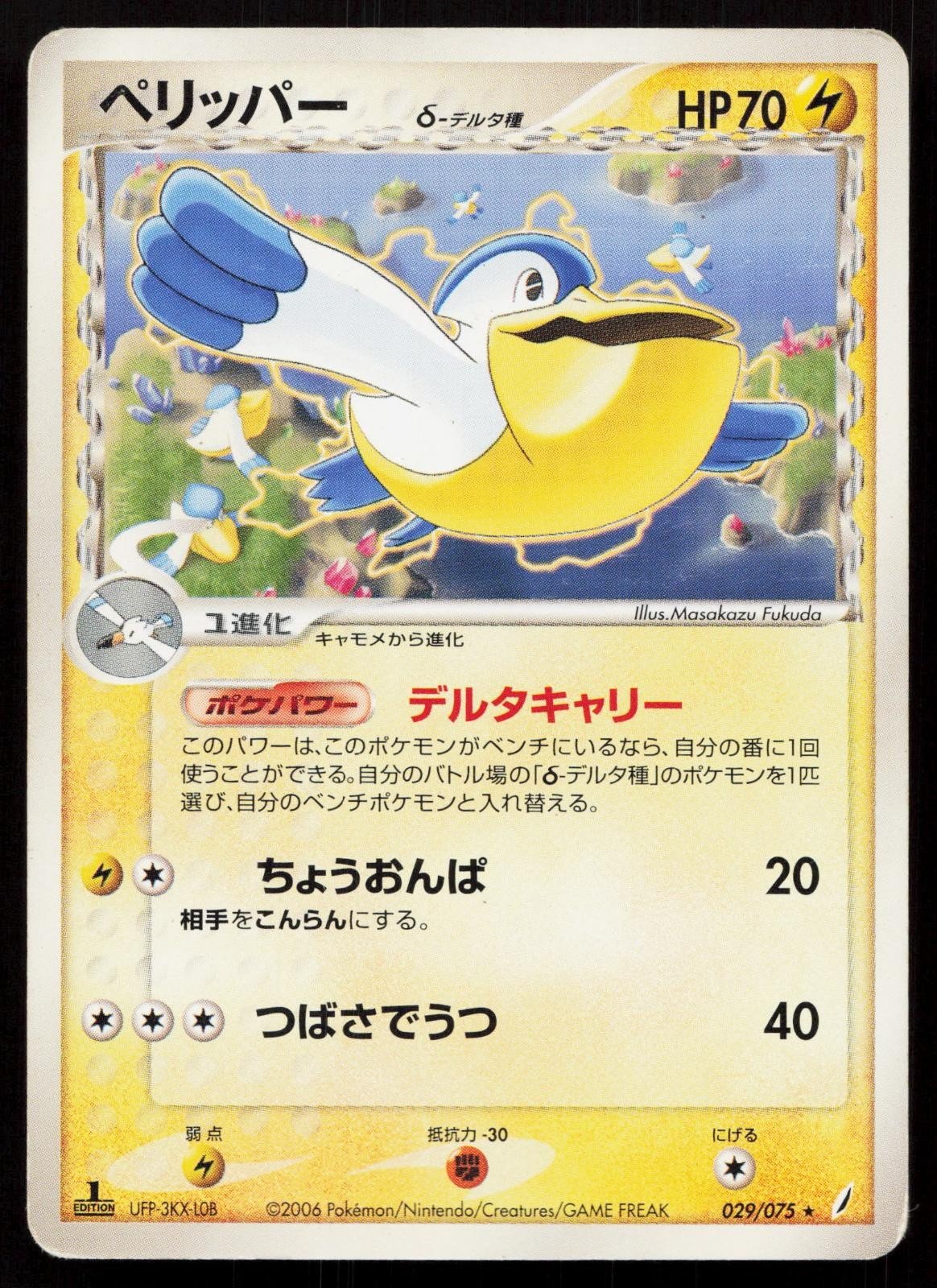 Pelipper 029/075 Miracle Crystal Japanese - Mastercoins