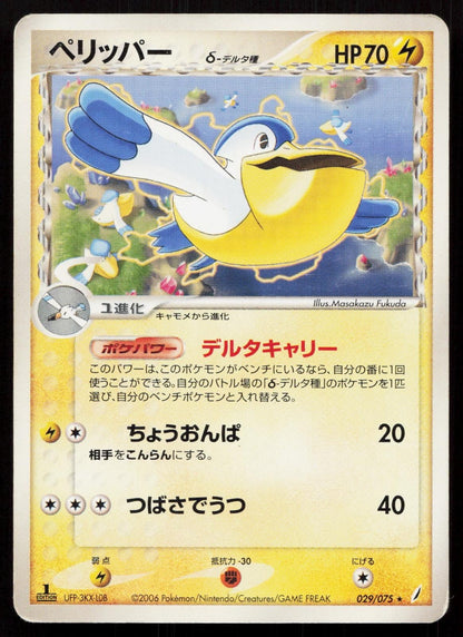 Pelipper 029/075 Miracle Crystal Japanese - Mastercoins