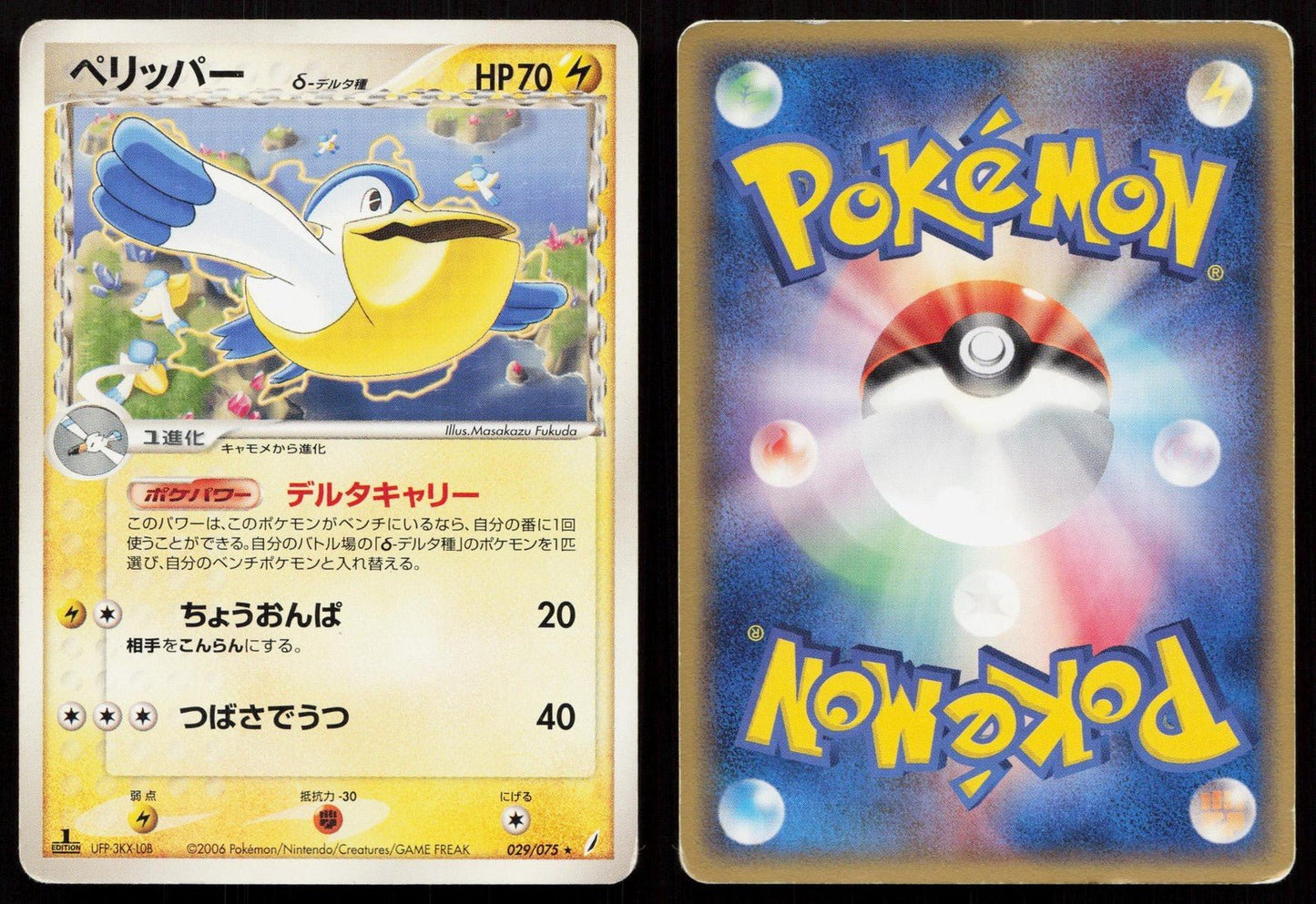 Pelipper 029/075 Miracle Crystal Japanese - Mastercoins
