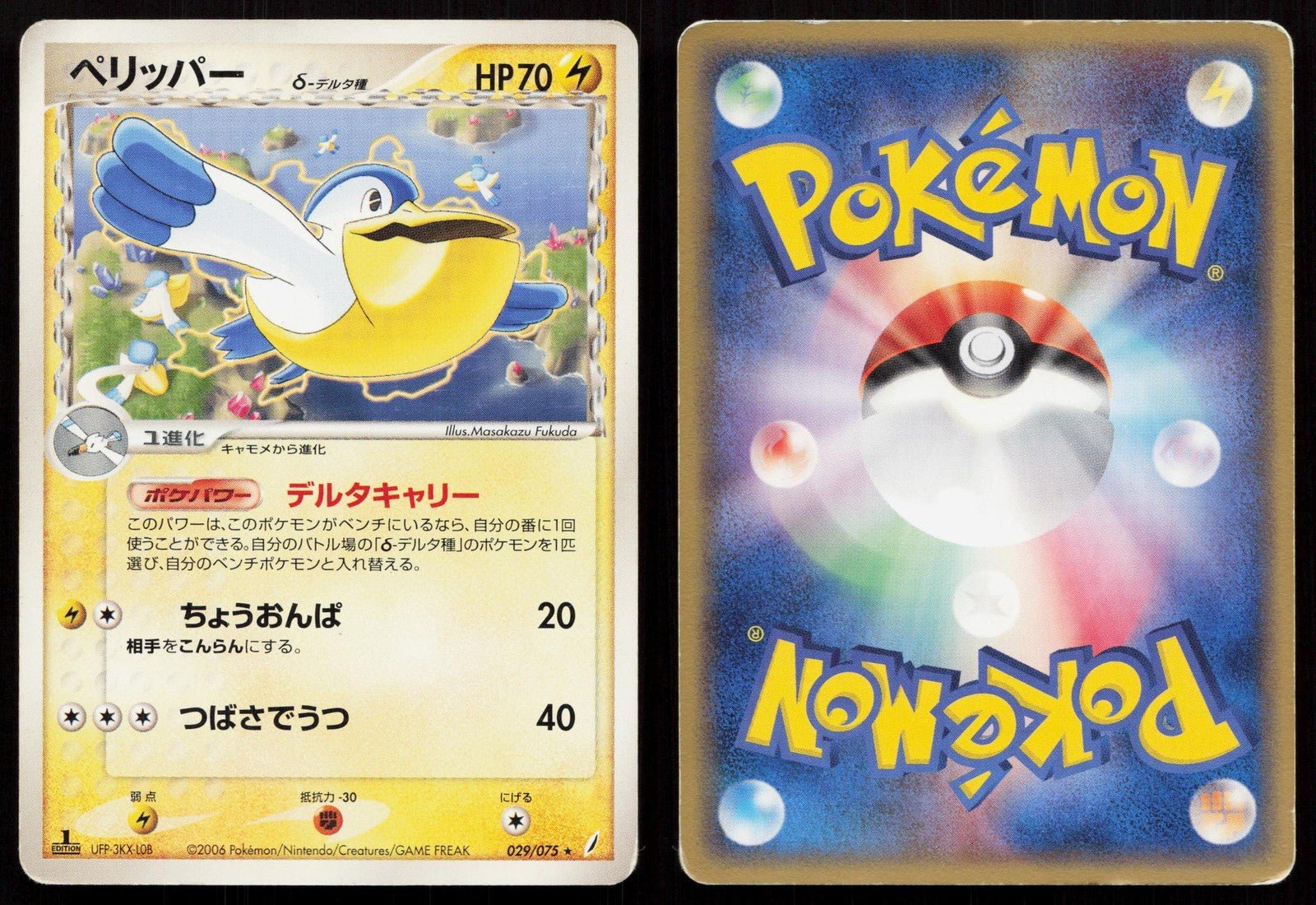 Pelipper 029/075 Miracle Crystal Japanese - Mastercoins
