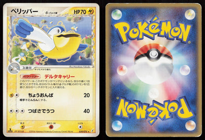 Pelipper 029/075 Miracle Crystal Japanese - Mastercoins