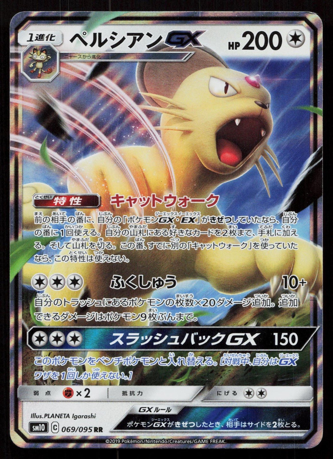 PERSIAN GX 069/095 DOUBLE BLAZE POKEMON JAPANESE NM - Mastercoins