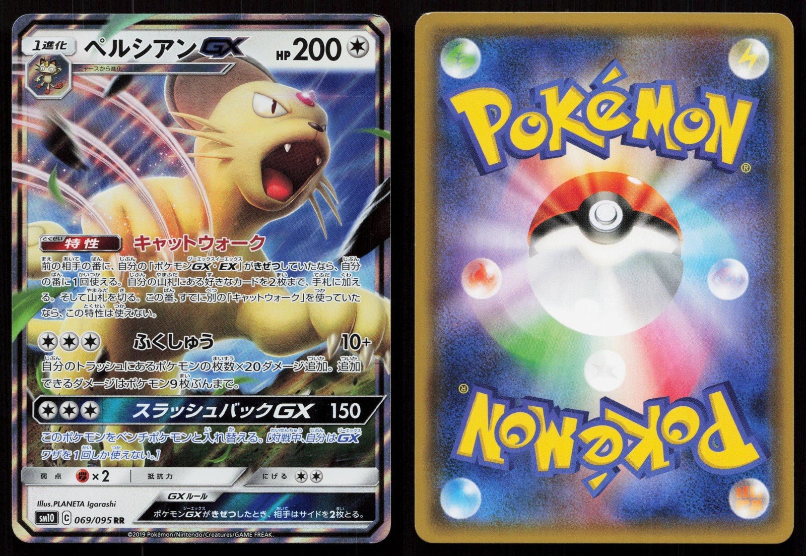 PERSIAN GX 069/095 DOUBLE BLAZE POKEMON JAPANESE NM - Mastercoins