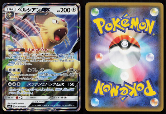 PERSIAN GX 069/095 DOUBLE BLAZE POKEMON JAPANESE NM - Mastercoins