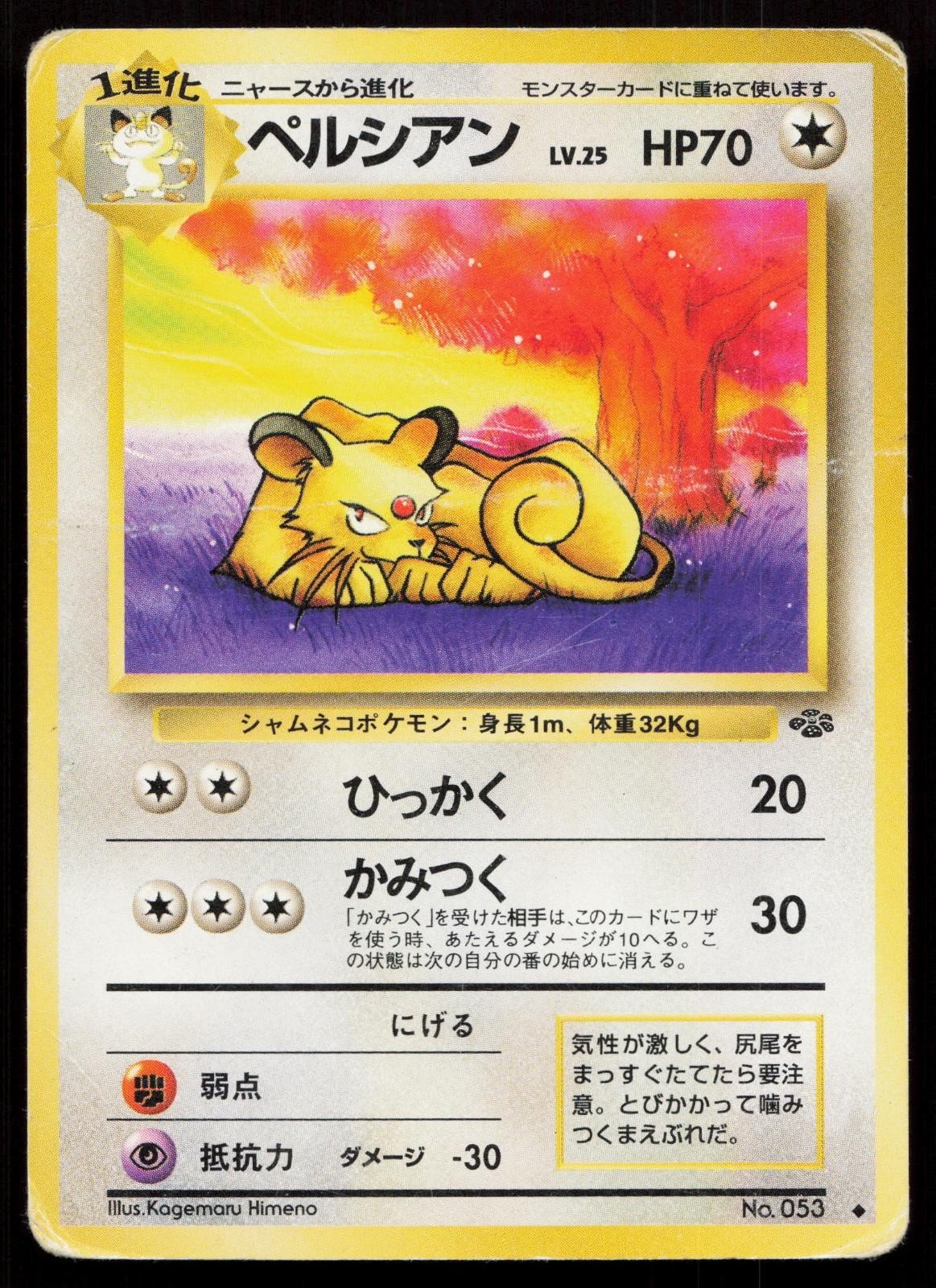 Persian No. 053 Jungle Japanese DMG - Mastercoins
