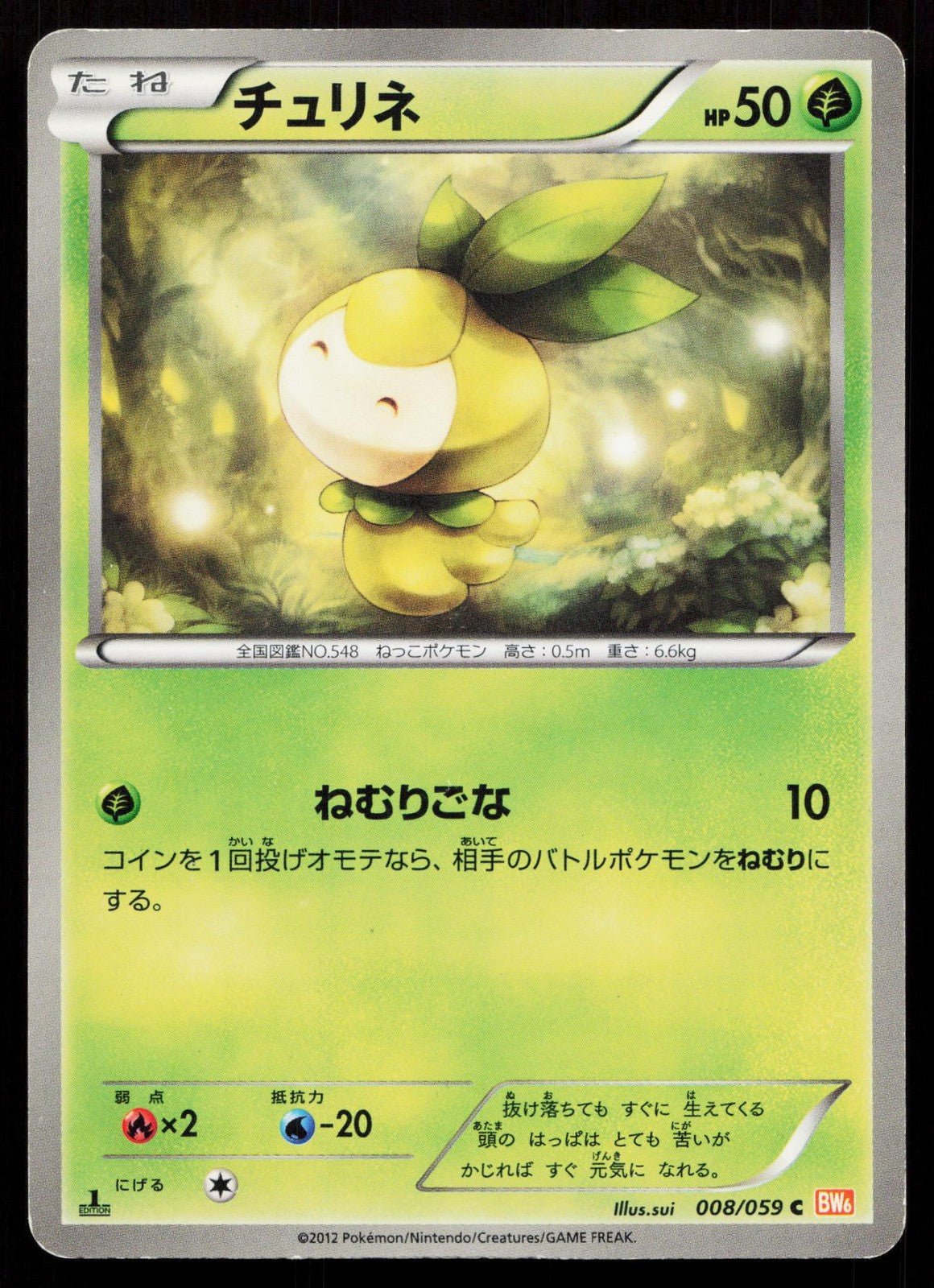 PETILIL 008/059 COLD FLARE POKEMON JAPANESE LP - Mastercoins