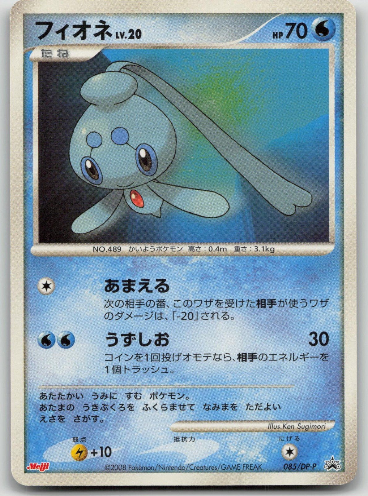Phione 085/DP - P Meiji Pokemon Japanese HP - Mastercoins