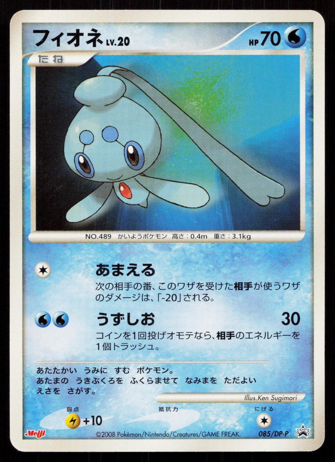 PHIONE 085/DP - P MEIJI POKEMON JAPANESE LP - Mastercoins