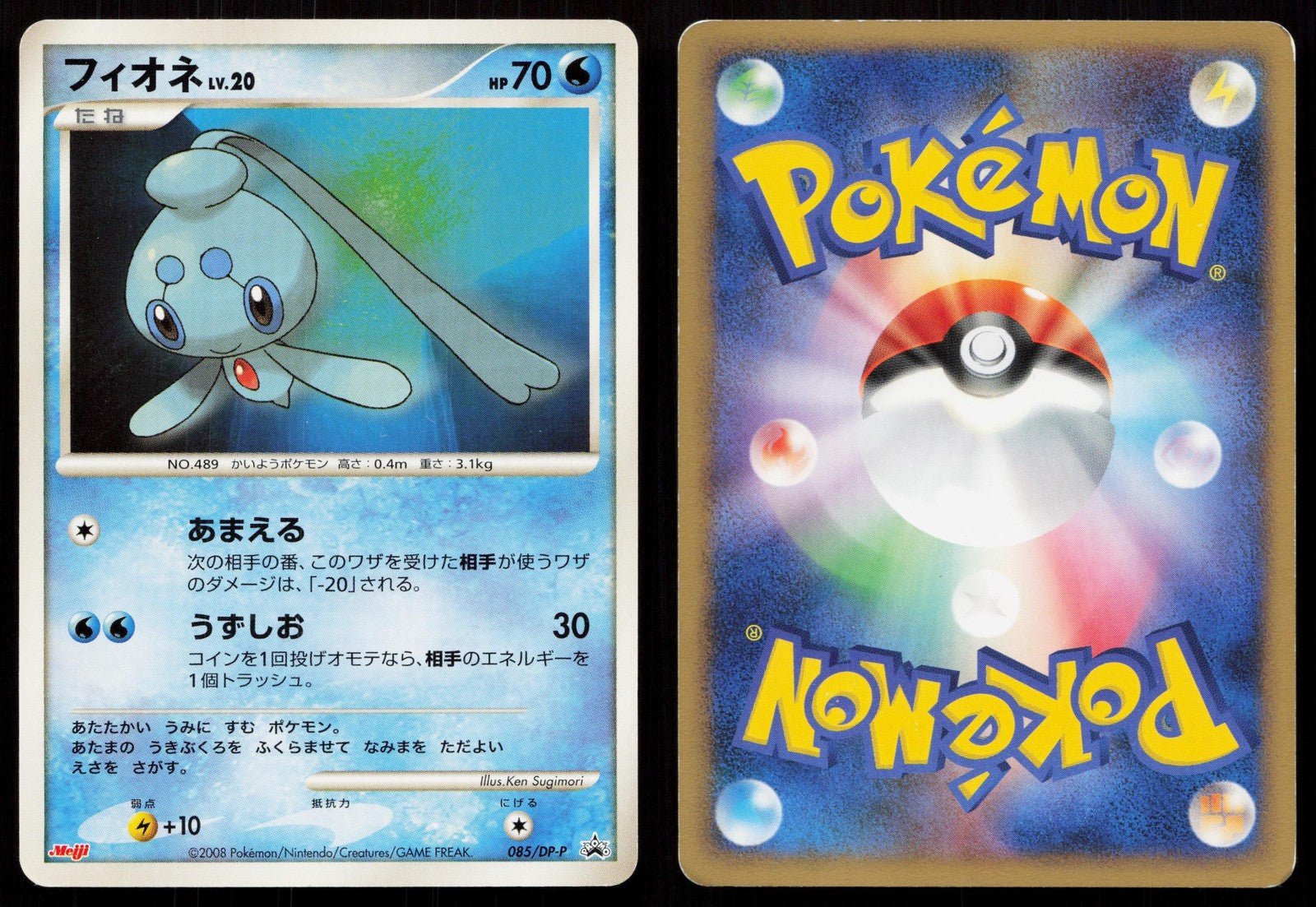 PHIONE 085/DP - P MEIJI POKEMON JAPANESE LP - Mastercoins