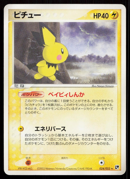 Pichu 024/053 Miracle Desert Japanese - Mastercoins
