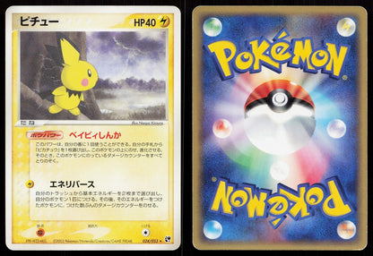 Pichu 024/053 Miracle Desert Japanese - Mastercoins