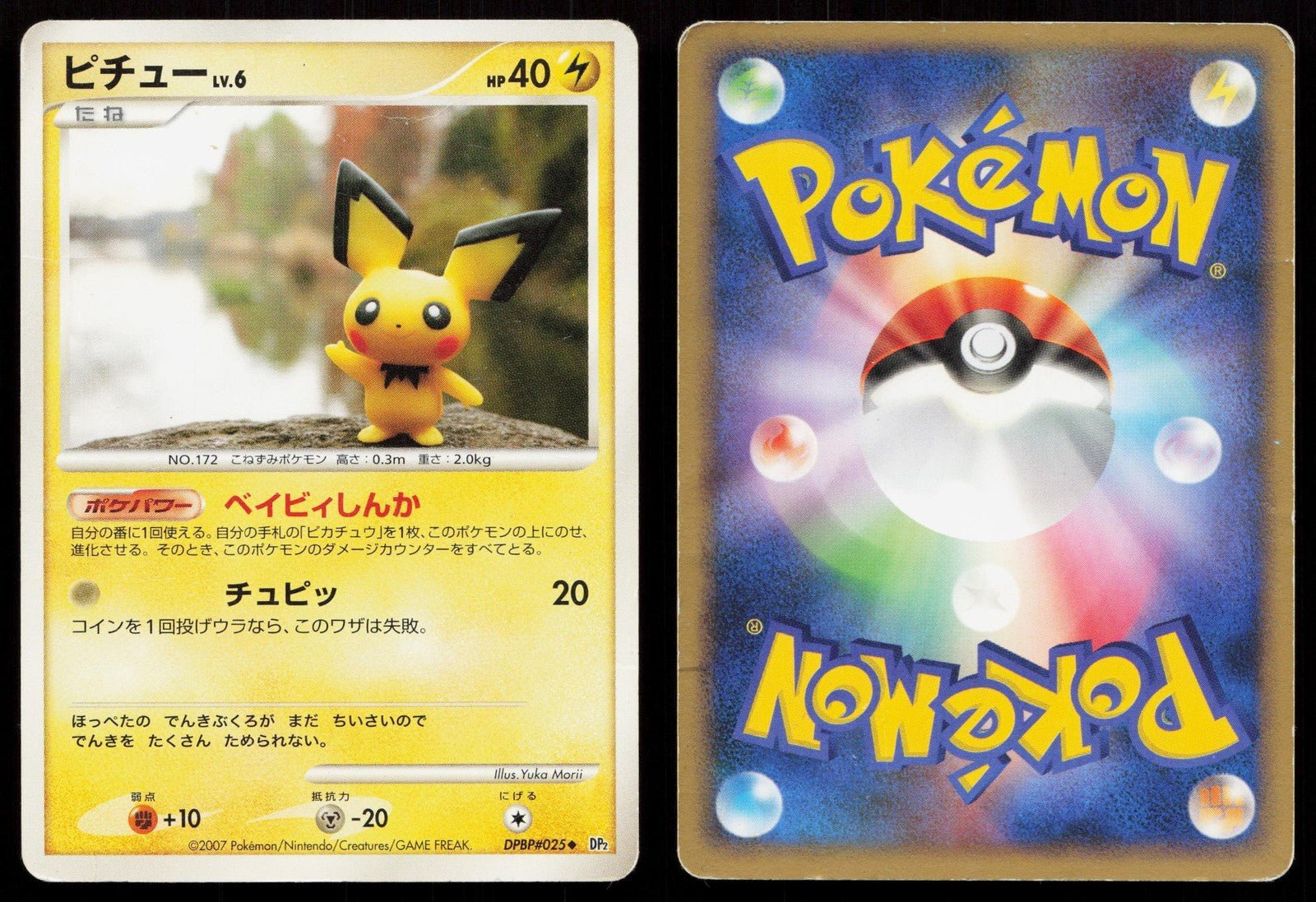 Pichu DPBP025 Secret of the Lakes Japanese - Mastercoins