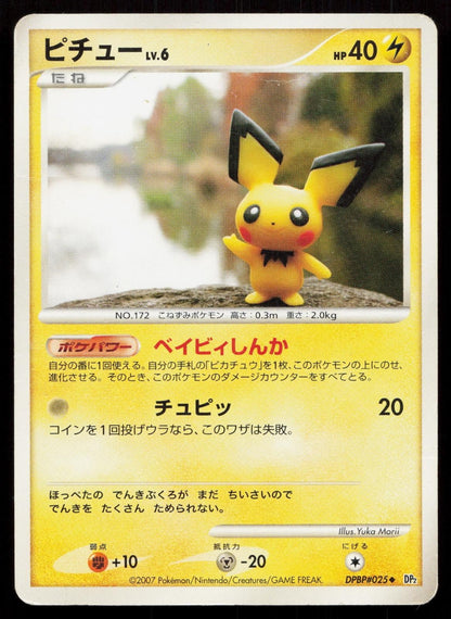 Pichu DPBP025 Secret of the Lakes Japanese - Mastercoins
