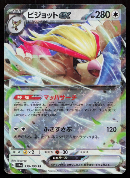 Pidgeot EX 139/190 Shiny Treasure ex Japanese - Mastercoins