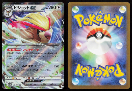 Pidgeot EX 139/190 Shiny Treasure ex Japanese - Mastercoins
