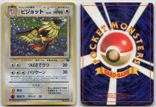PIDGEOT NO. 018 JUNGLE POKEMON JAPANESE DMG - Mastercoins