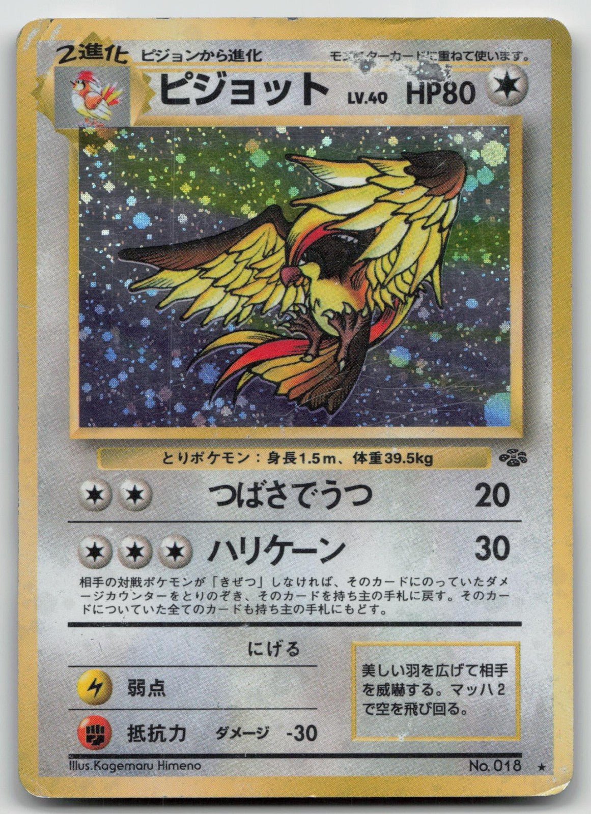 PIDGEOT NO. 018 JUNGLE POKEMON JAPANESE DMG - Mastercoins
