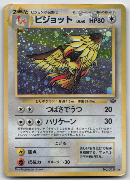 PIDGEOT NO. 018 JUNGLE POKEMON JAPANESE DMG - Mastercoins