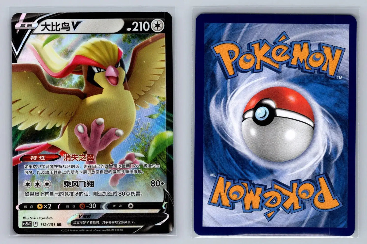 Pidgeot V 112/131 cs6bc Chinese - Mastercoins
