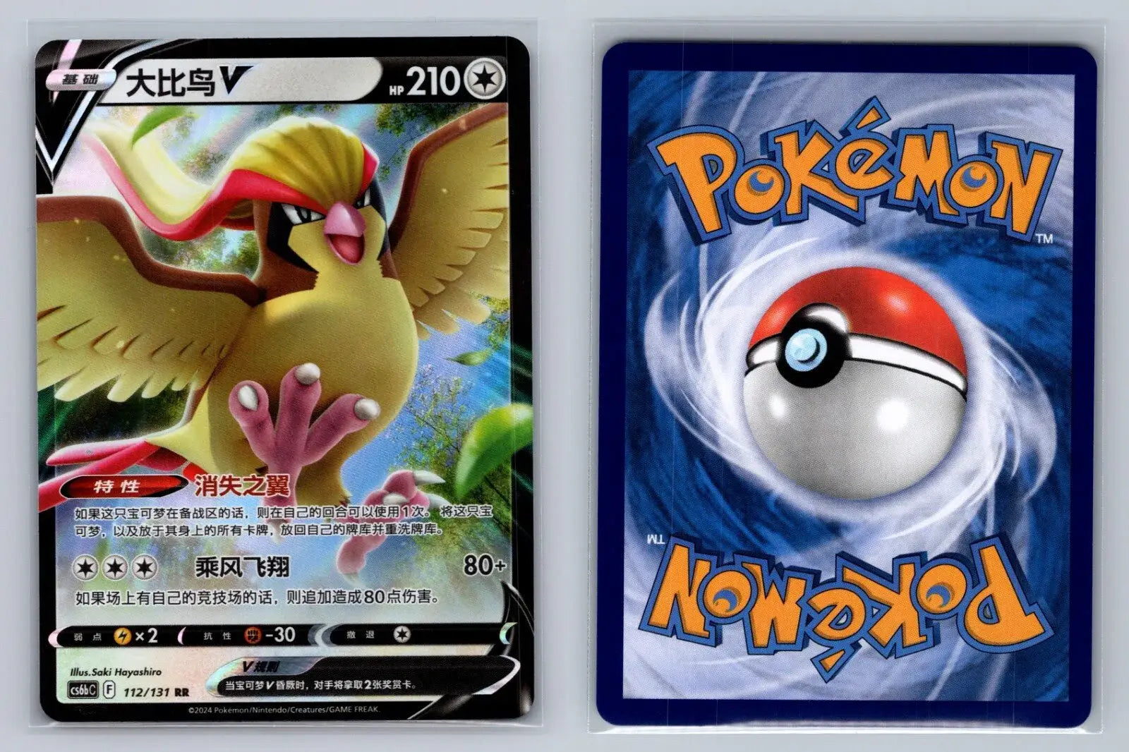 Pidgeot V 112/131 cs6bc Chinese - Mastercoins
