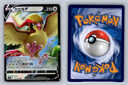 Pidgeot V 112/131 cs6bc Chinese - Mastercoins