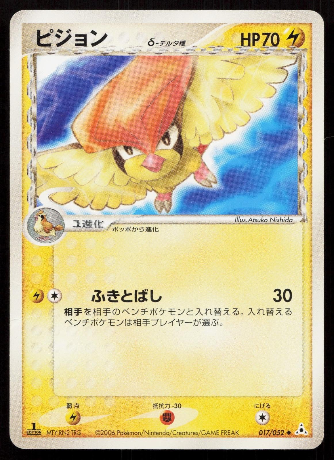 Pidgeotto 017/052 Holon Phantoms Japanese - Mastercoins
