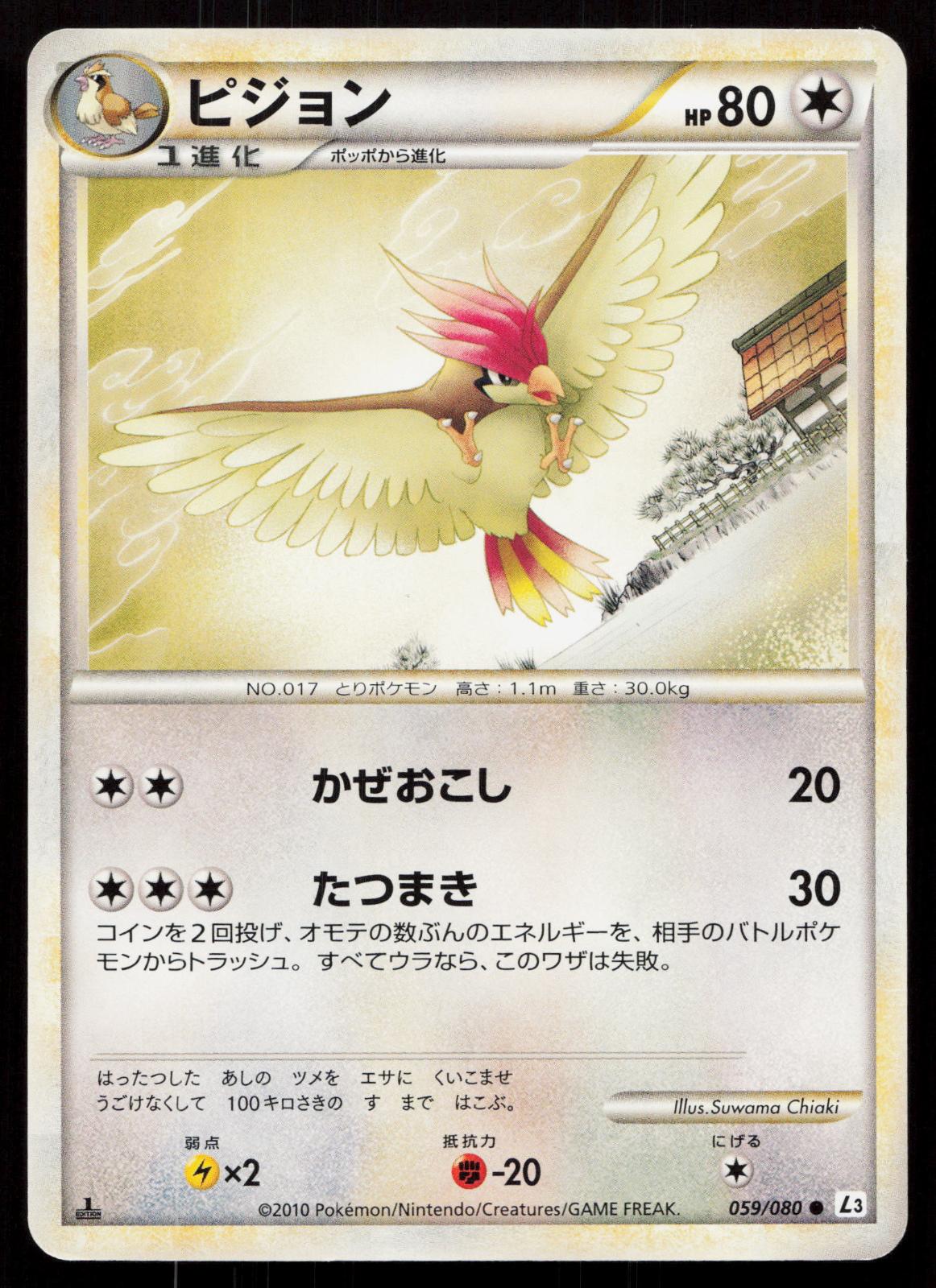 Pidgeotto 059/080 Clash at the Summit Japanese - Mastercoins