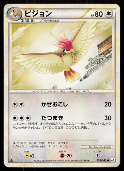 Pidgeotto 059/080 Clash at the Summit Japanese - Mastercoins