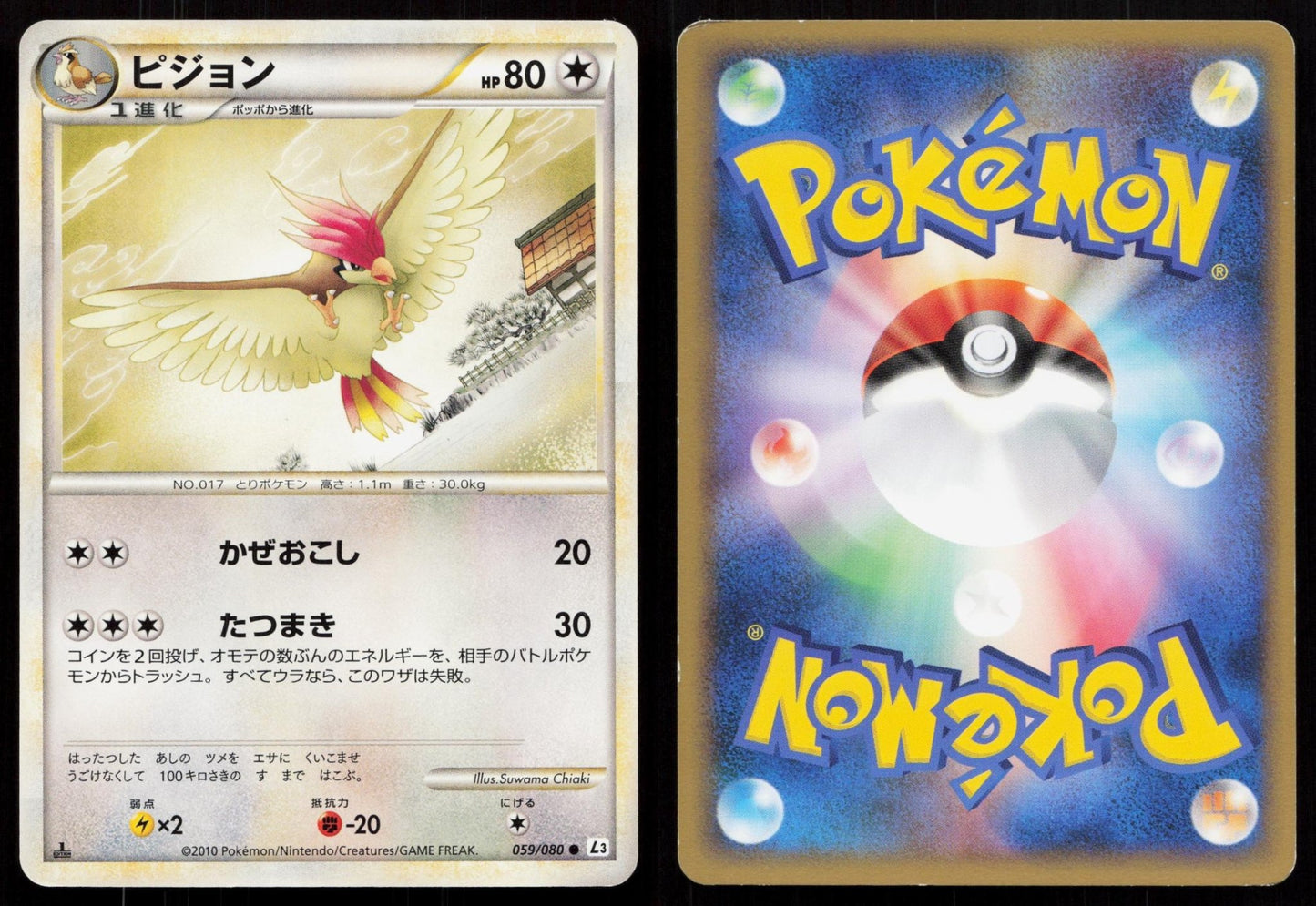 Pidgeotto 059/080 Clash at the Summit Japanese - Mastercoins