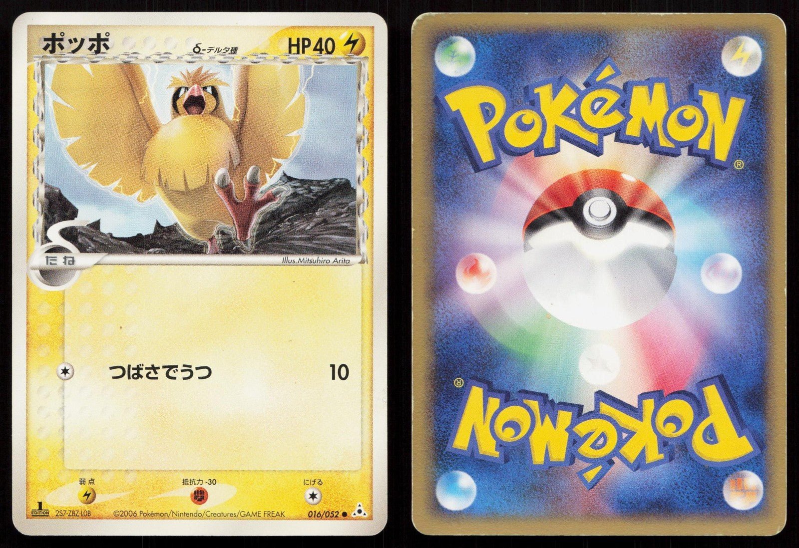 Pidgey 016/052 Holon Phantoms Japanese - Mastercoins