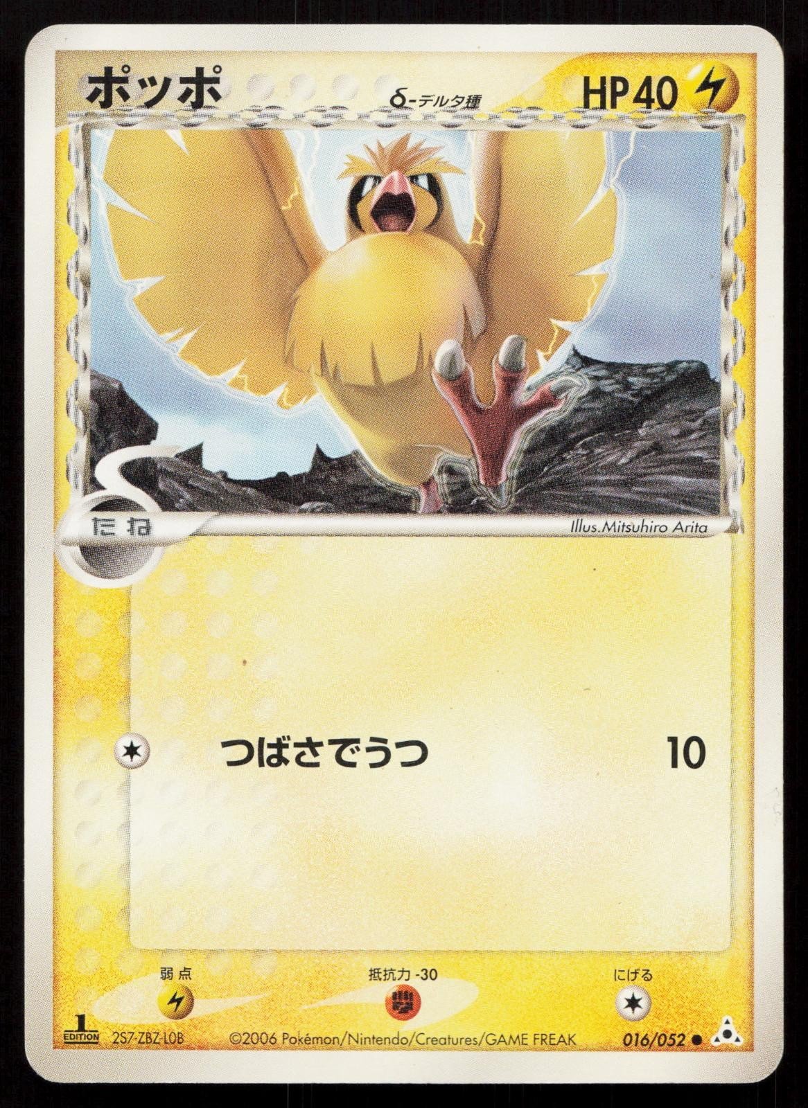 Pidgey 016/052 Holon Phantoms Japanese - Mastercoins