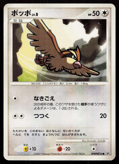 Pidgey DPBP016 Shining Darkness Japanese - Mastercoins