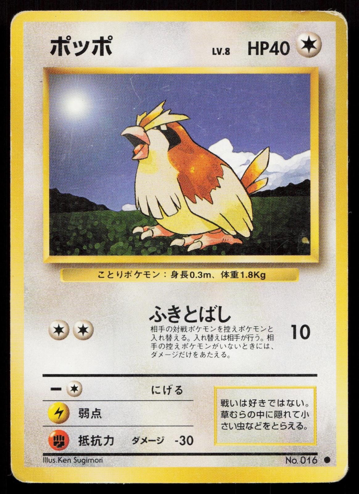 Pidgey No. 016 Base Set Japanese HP - Mastercoins