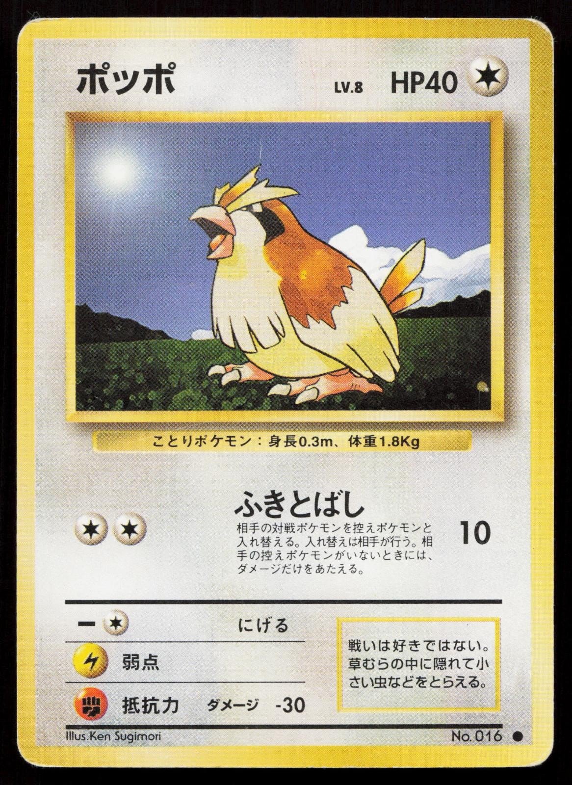 Pidgey No. 016 Base Set Japanese HP - Mastercoins